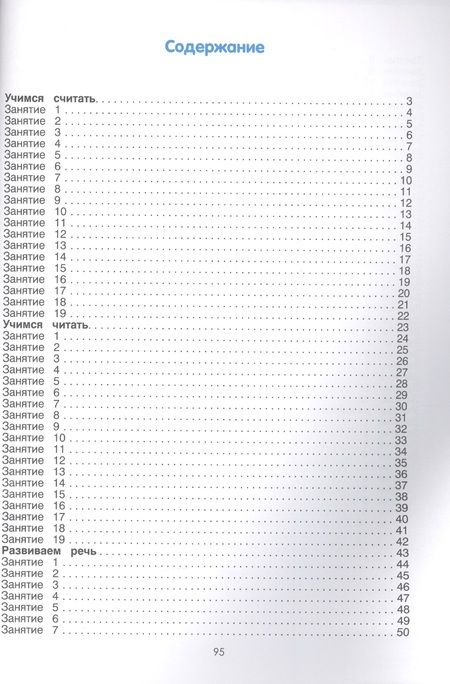 Фотография книги "Виктория Белых: Годовой курс занятий для детей 5-6 лет"