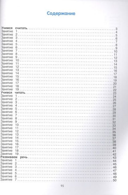 Фотография книги "Виктория Белых: Годовой курс занятий для детей 5-6 лет"