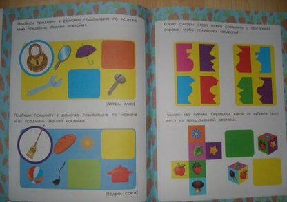 Фотография книги "Виктория Белых: Книга-игра для развития интеллекта"