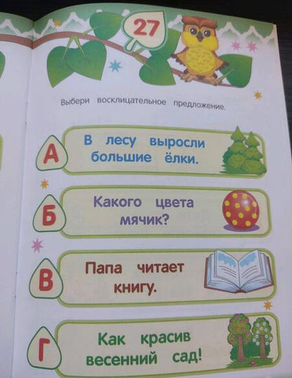 Фотография книги "Виктория Белых: Проверяем русский язык"