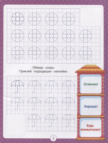 Фотография книги "Виктория Белых: Рисуем по клеточкам. Книжка с наклейками"