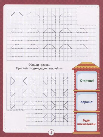 Фотография книги "Виктория Белых: Рисуем по клеточкам. Книжка с наклейками"