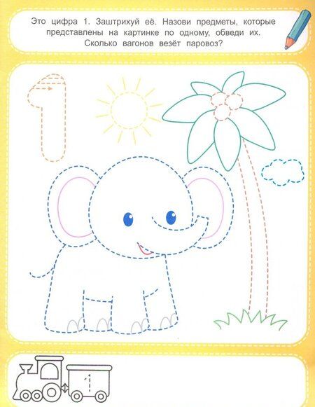 Фотография книги "Виктория Белых: Счет до пяти 3+. Книжка-раскраска"