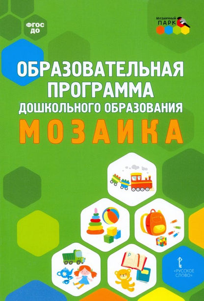 Обложка книги "Виктория Белькович: Образовательная программа дошкольного образования "Мозаика""