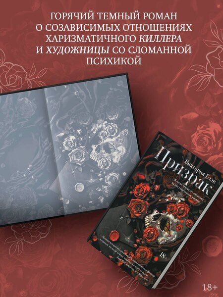 Фотография книги "Виктория Блэк: Призрак"