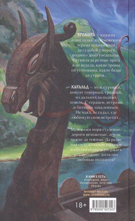 Фотография книги "Виктория Богачева: Яромира. Украденная княжна"