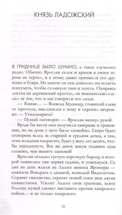 Фотография книги "Виктория Богачева: Яромира. Украденная княжна"