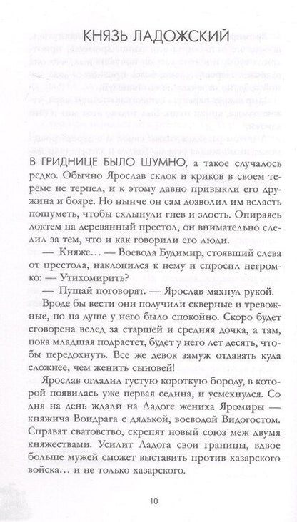Фотография книги "Виктория Богачева: Яромира. Украденная княжна"