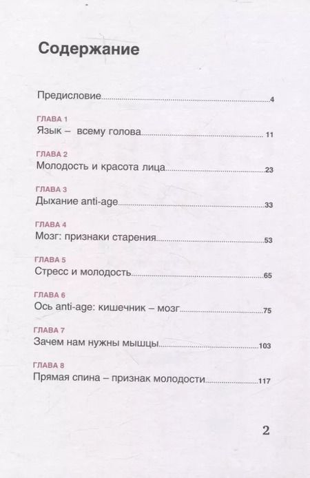 Фотография книги "Виктория Боровская: Стареть рано. Как после 35 не превратиться в бабушку."