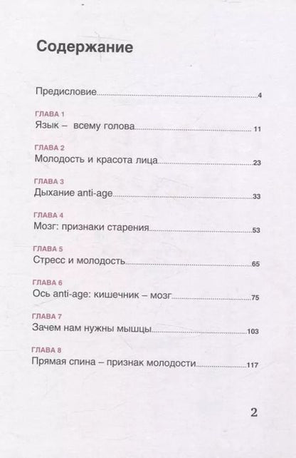 Фотография книги "Виктория Боровская: Стареть рано. Как после 35 не превратиться в бабушку."