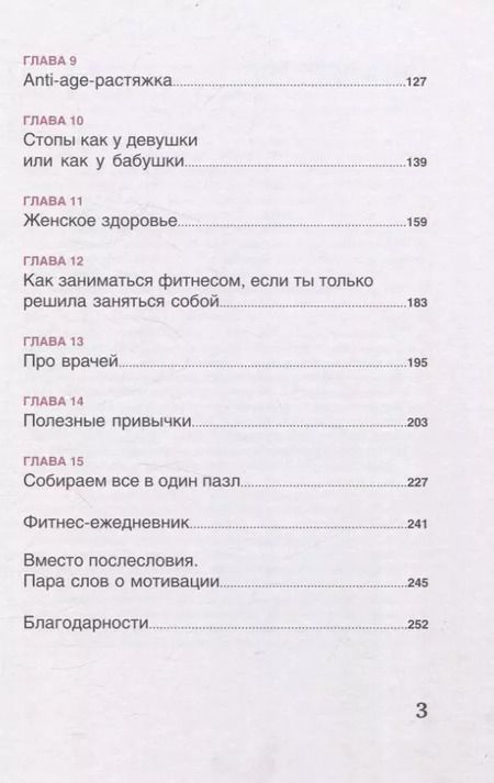 Фотография книги "Виктория Боровская: Стареть рано. Как после 35 не превратиться в бабушку."