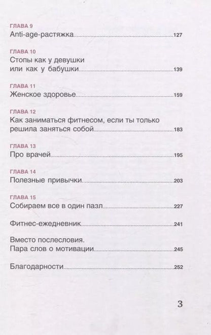 Фотография книги "Виктория Боровская: Стареть рано. Как после 35 не превратиться в бабушку."