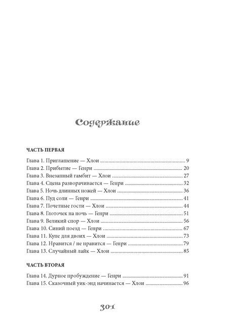 Фотография книги "Виктория Браунли: Чтоб ты подавился!"
