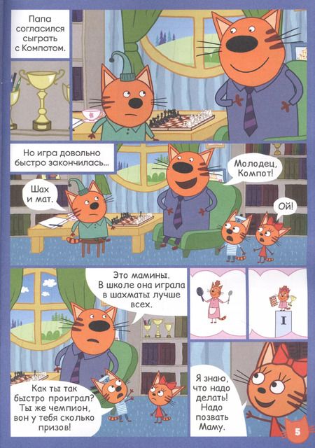 Фотография книги "Виктория Бухарова: Журнал "Чтение-приключение". Выпуск №6 октябрь 2021. Три кота. Любимое хобби"