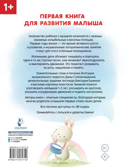 Фотография книги "Виктория Бунина: Песенки-болтушки для запуска речи. Логоритмика для неговорящих детей. С QR-кодами"