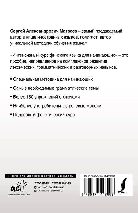 Фотография книги "Виктория Чернявская: Интенсивный курс финского языка для начинающих"