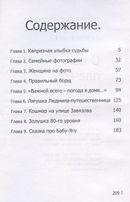 Фотография книги "Виктория Данильченко: О чём плачут мужчины?"