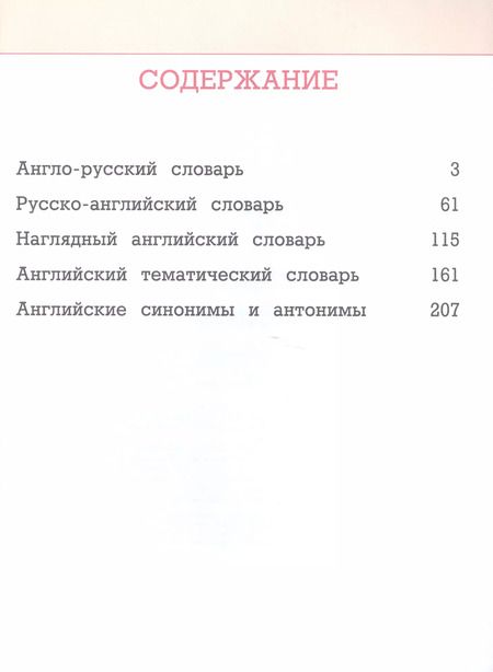 Фотография книги "Виктория Державина: 5 словарей английского языка в одной книге"