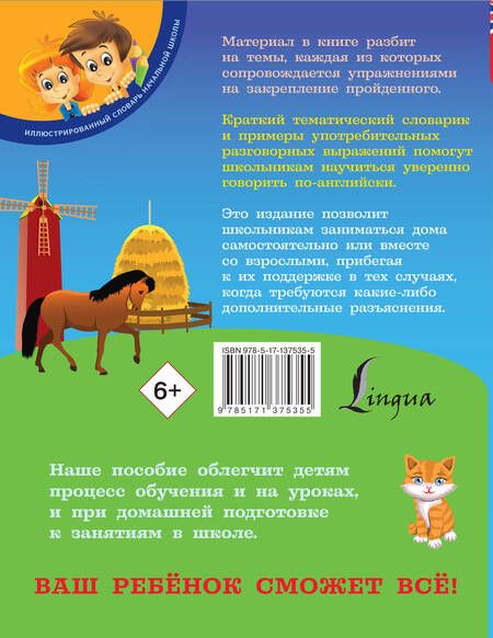 Фотография книги "Виктория Державина: Английский для детей. Для начальной школы"
