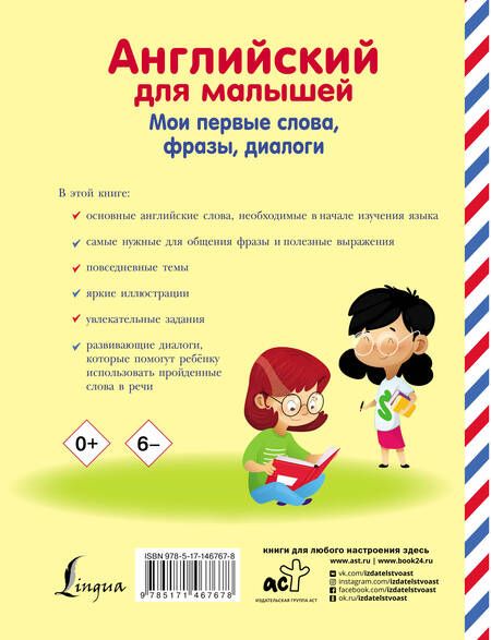 Фотография книги "Виктория Державина: Английский для малышей. Мои первые слова, фразы, диалоги"