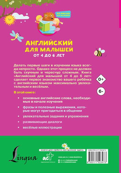 Фотография книги "Виктория Державина: Английский для малышей от 4 до 6 лет"