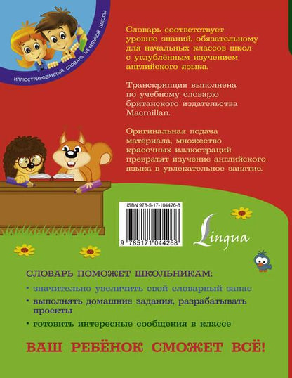 Фотография книги "Виктория Державина: Английский словарь для начальной школы. 1-4 классы"
