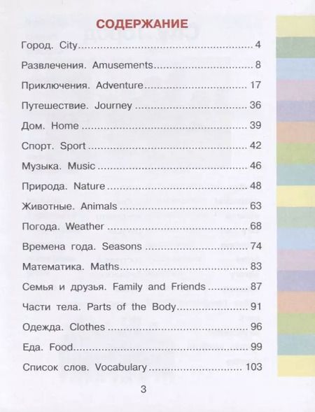 Фотография книги "Виктория Державина: Английский словарь для школьников"