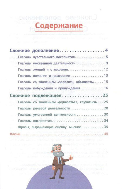 Фотография книги "Виктория Державина: Английский язык. Complex Object + Complex Subject"