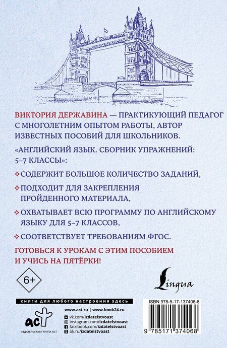 Фотография книги "Виктория Державина: Английский язык. Сборник упражнений: 5-7 классы"