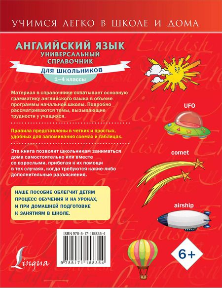 Фотография книги "Виктория Державина: Английский язык. Универсальный справочник для школьников"
