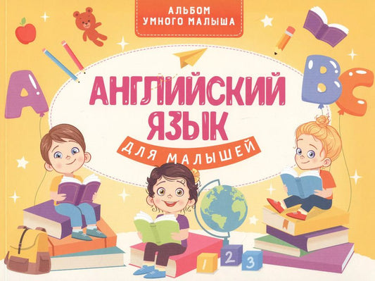 Обложка книги "Виктория Державина: Английский язык для малышей"