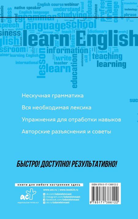Фотография книги "Виктория Державина: Английский язык: курс для самостоятельного и быстрого изучения"