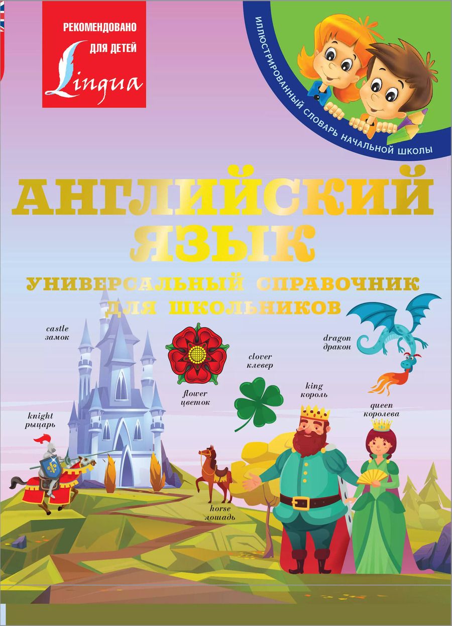Обложка книги "Виктория Державина: Английский язык: Универсальный справочник для школьников"