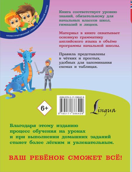Фотография книги "Виктория Державина: Английский язык: Универсальный справочник для школьников"