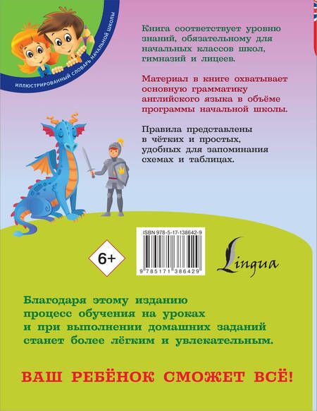 Фотография книги "Виктория Державина: Английский язык: Универсальный справочник для школьников"