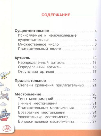Фотография книги "Виктория Державина: Английский язык: Универсальный справочник для школьников"