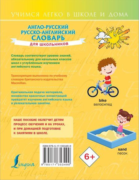 Фотография книги "Виктория Державина: Англо-русский русско-английский словарь для школьников"
