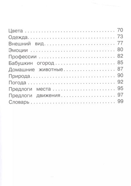 Фотография книги "Виктория Державина: Учим английский язык. С методическими рекомендациями и иллюстрациями"
