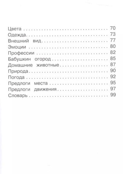 Фотография книги "Виктория Державина: Учим английский язык. С методическими рекомендациями и иллюстрациями"