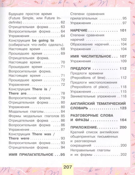 Фотография книги "Виктория Державина: УчЛегкоШД.Английский язык для детей"