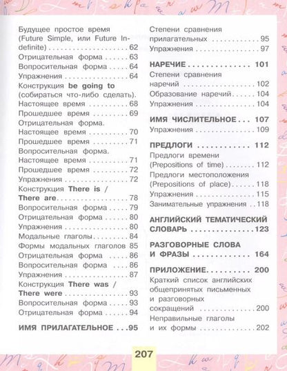 Фотография книги "Виктория Державина: УчЛегкоШД.Английский язык для детей"