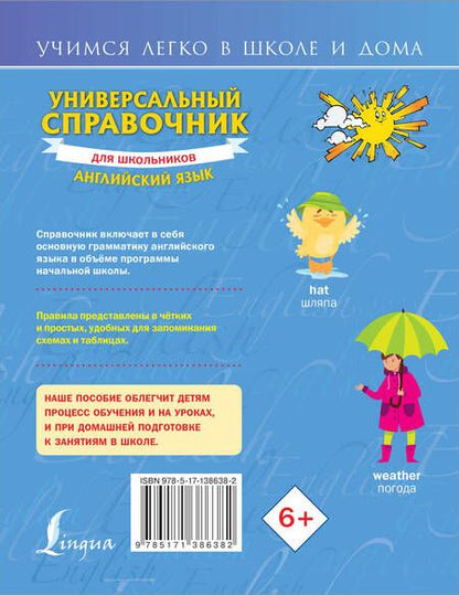 Фотография книги "Виктория Державина: Универсальный справочник для школьников: Английский язык"