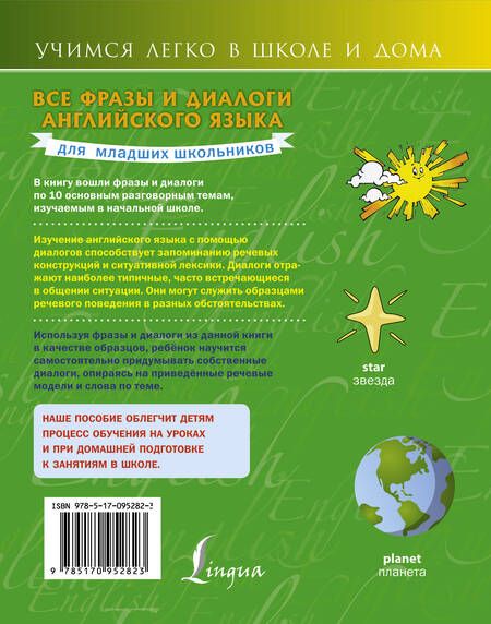 Фотография книги "Виктория Державина: Все фразы и диалоги для младших школьников"