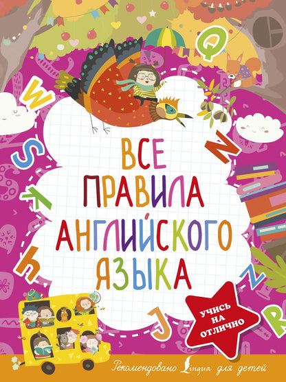 Обложка книги "Виктория Державина: Все правила английского языка"