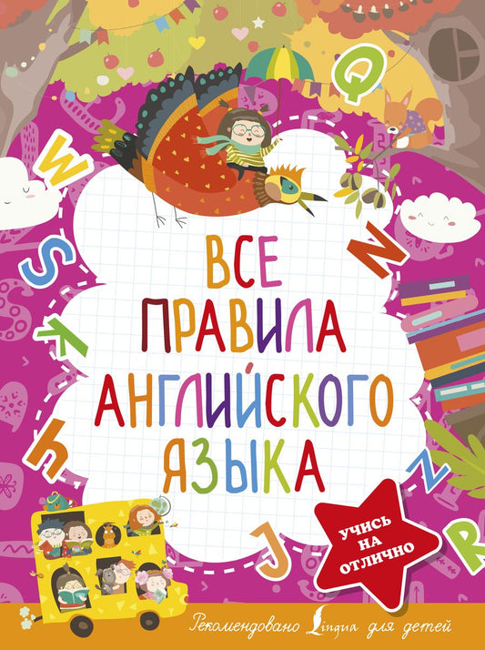 Обложка книги "Виктория Державина: Все правила английского языка"