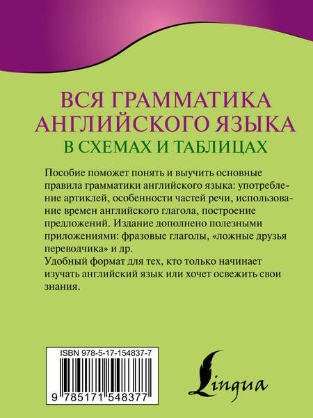 Фотография книги "Виктория Державина: Вся грамматика английского языка в схемах и таблицах"