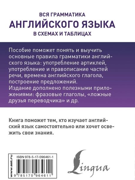 Фотография книги "Виктория Державина: Вся грамматика английского языка в схемах и таблицах"