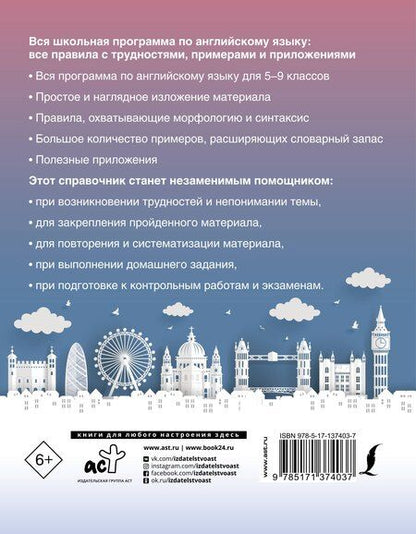 Фотография книги "Виктория Державина: Вся школьная программа по английскому языку: все правила с трудностями, примерами и приложениями"