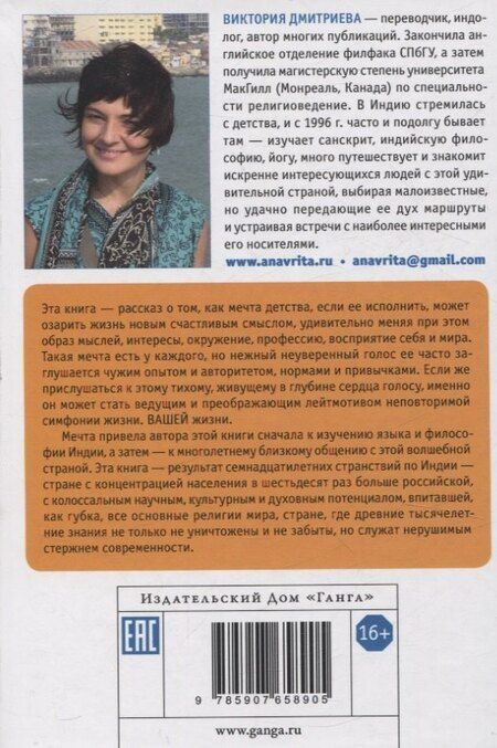 Фотография книги "Виктория Дмитриева: Индия. Бродячее блаженство. с илл .4е изд."