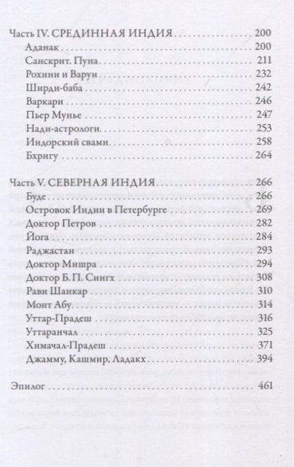 Фотография книги "Виктория Дмитриева: Индия. Бродячее блаженство. с илл .4е изд."